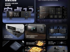 山灵SMT 1.3流媒体转盘发布：4998元，配备4.96英寸触控屏与Wi-Fi 6