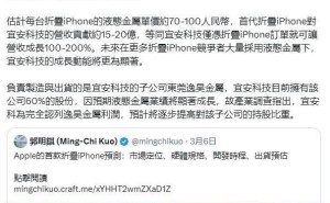 苹果折叠iPhone铰链新突破：液态金属材料成关键，宜安科技成独家赢家？