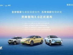 宝骏灵眸智驾3.0发布：打造20万内最优智驾体验，功能全面升级