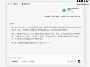 騰訊元寶新功能：一句話分析Excel，大數據處理更高效！