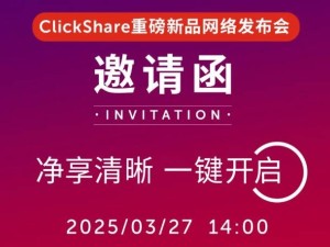 巴可可立享3月27日新品發(fā)布會，無線會議解決方案又將有何新突破？