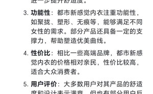 都市新感觉内衣评测：时尚舒适兼备，性价比真的那么高吗？