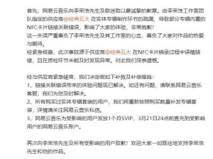 網易云音樂致歉李榮浩：專輯NFC卡片出錯，供應商制作疏漏引關注