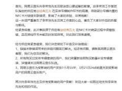 网易云音乐致歉李荣浩：专辑NFC卡片出错，供应商制作疏漏引关注