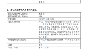 国海富兰克林基金换帅，老牌公募新征程由刘峻领航！