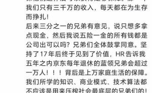 刘强东力挺快递员：技术算法不应成为压榨底层兄弟的利器