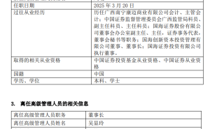 国海富兰克林基金换帅，新任董事长刘峻接力未来