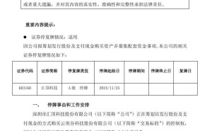 汇顶科技终止收购云英谷，双方交易价格未达成一致