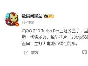 iQOO Z10 Turbo Pro來襲：驍龍8s至尊版+7000mAh大電池，性能續航雙提升！