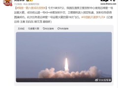 谷神星一號(hào)再立功！我國成功發(fā)射云遙一號(hào)43至48星進(jìn)入太空