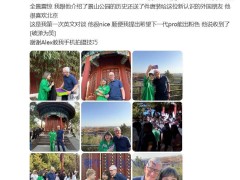 楊天真與蘋果CEO庫克同游景山公園，庫克對故宮全景贊不絕口