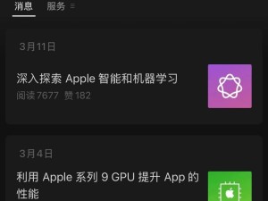 蘋果Apple開發(fā)者微信公眾號(hào)正式登場(chǎng)，聚焦資訊與講座預(yù)告