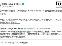 蘋果iPhone 18系列A20芯片將升級2納米工藝，性能能效大提升？