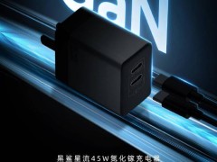 黑鯊外設新品發布會在即，45W氮化鎵雙C充電器即將亮相