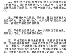 三只羊整改通報：壓減80%合作品牌，誠摯道歉并全面升級管理