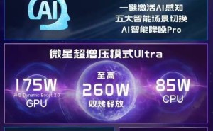 微星泰坦18 Pro新配置来袭：RTX5080显卡+大容量电池，电竞神器再升级！