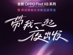 OPPO耳夾式耳機將亮相，Find X8系列新機發布會倒計時