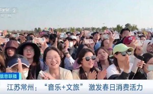 常州音乐节燃爆春日，7万乐迷共赴文旅消费盛宴！