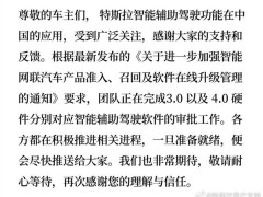 特斯拉FSD試用推送暫停，官方：正推進審批，恢復時間待定