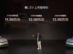 比亞迪秦L EV智美上市，11.98萬起配高階智駕，續(xù)航可達(dá)545km！