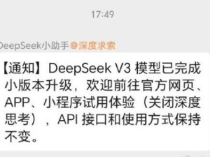 DeepSeek-V3小版本升級完成，試用體驗現已開啟！