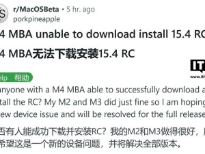 M4 Mac用戶遭遇難題：macOS 15.4 RC版本升級受阻？