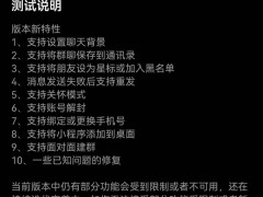 微信鴻蒙版更新：新增聊天背景設置、賬號解封等十項功能