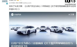 长安汽车力挺驾驶辅助规范倡议，全链路落实安全责任