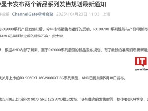 AMD RX 9060 XT 顯卡將于5月18日發布，RX 9070 GRE 延期上市
