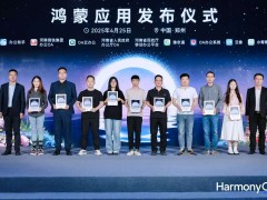 河南鸿蒙生态蓬勃发展，百家企业共推政企办公应用新升级