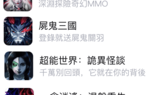 港澳台鬼怪题材游戏兴起，天游、露珠等大厂布局成效如何？