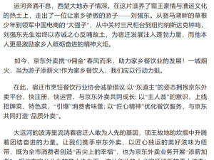 宿迁餐饮协会力挺刘强东，共倡“品质外卖”，京东外卖宿迁遍地开花