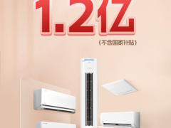 美的空调携手贾乃亮，直播盛宴销量破亿，科技生活新体验！