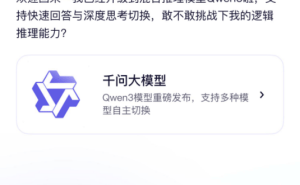 阿里千问3开源模型震撼登场，通义App率先体验全球顶尖智能