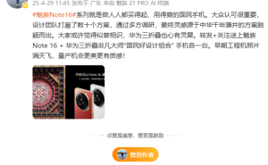 魅族Note 16外观曝光：灵感源自中华藻井，国民手机新选择？