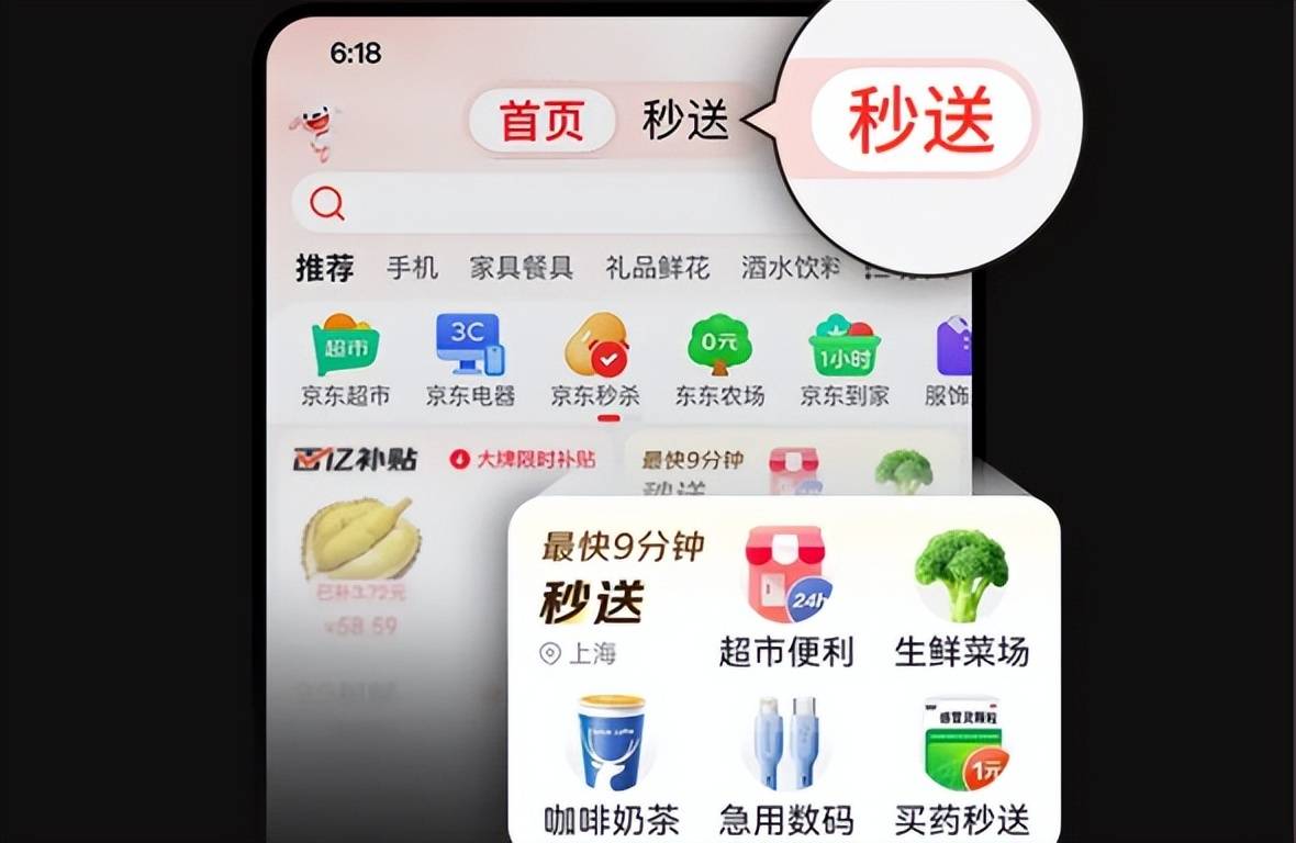 京东秒送用户增长