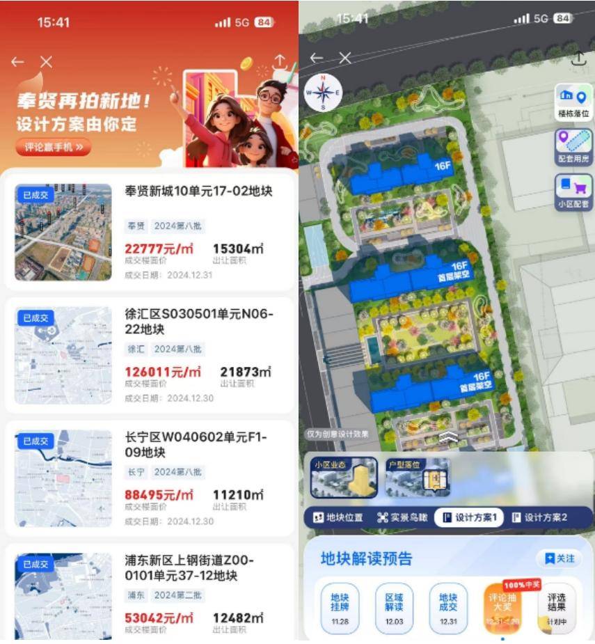 贝壳找房APP上海-共筑好家界面截图