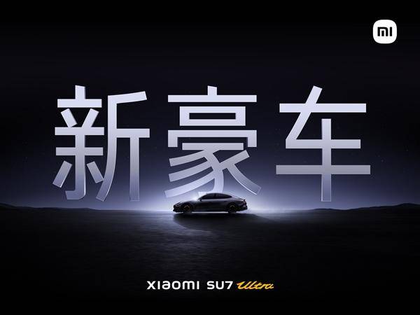 SU7 Ultra科技感内饰