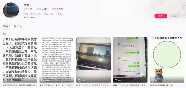 车主抖音长文截图