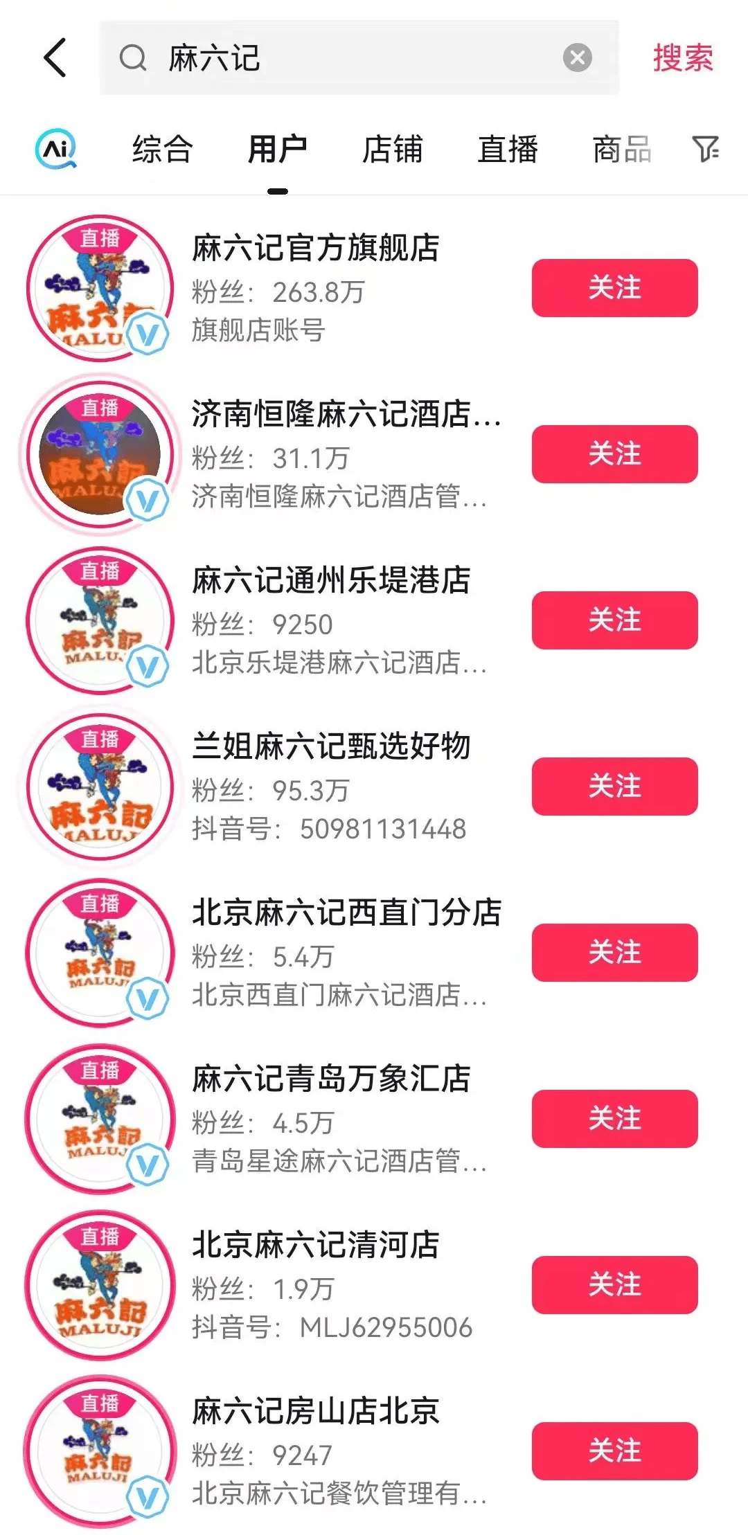 抖音直播截图