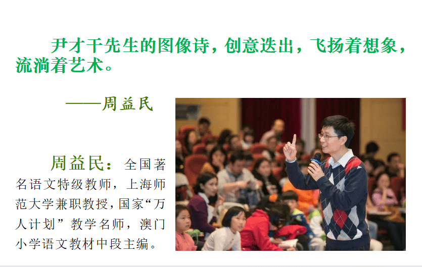 特级教师周益民教学课