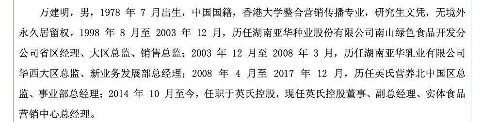 英氏控股实际控制人