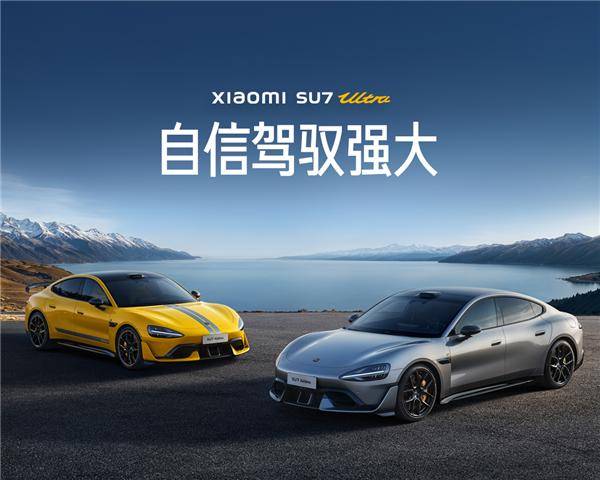 小米SU7 Ultra車型