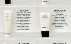 大牌洗面奶全攻略：六款明星产品适用肤质大揭秘